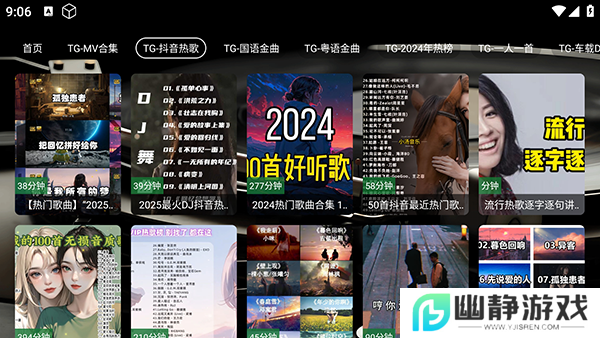 TG音乐台app官方版