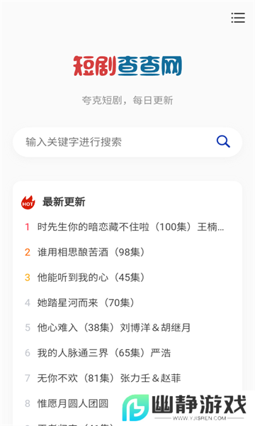 短剧查查网app安卓手机版