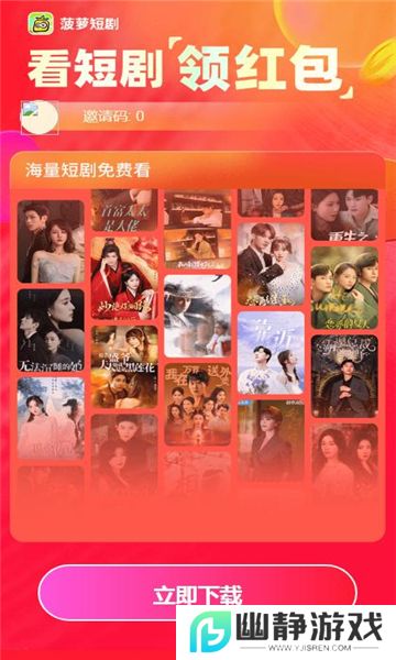 菠萝短剧app安卓免费版
