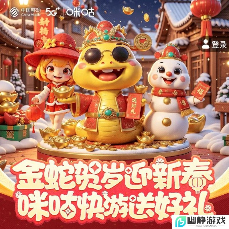 智慧与传承共舞——咪咕快游创新非遗春节体验 