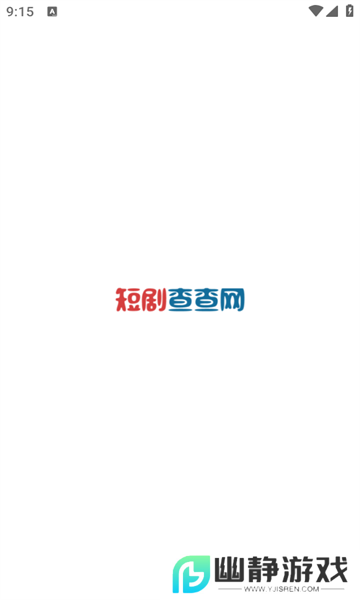 短剧查查网app安卓手机版
