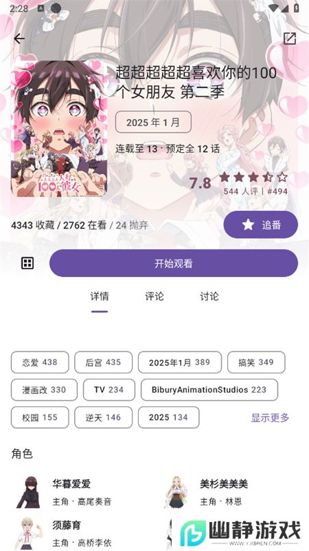 Ani(Animeko)软件安卓手机版
