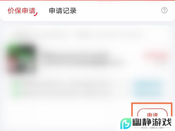 《京东》差价补偿申请介绍