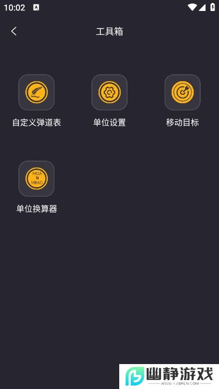 arken ballistics安卓版
