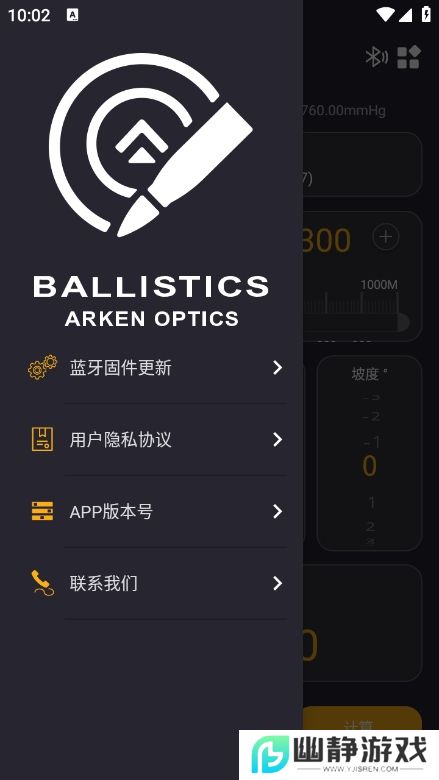 arken ballistics安卓版