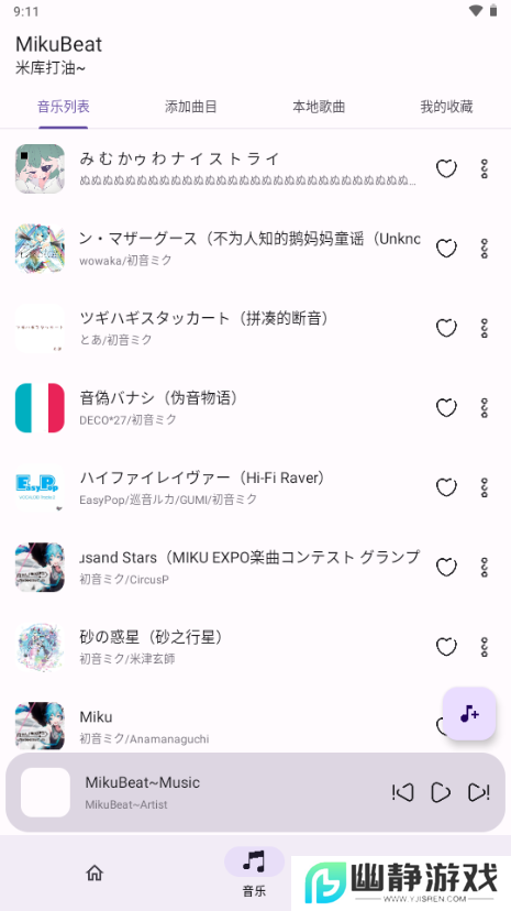 MikuBeat播放器官方正式下载最新版