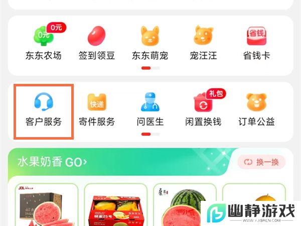 《京东》差价补偿申请介绍