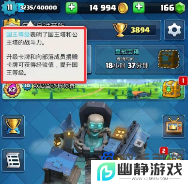 《皇室战争》国王等级提升方法