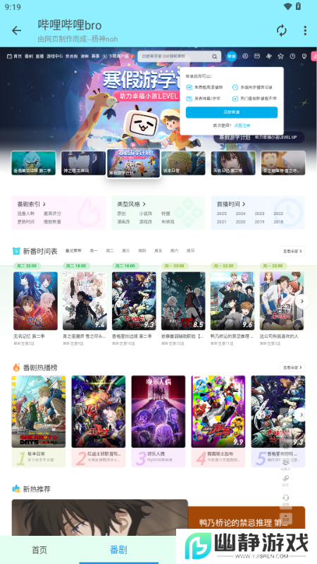 哔哩哔哩bro自制版app免费版