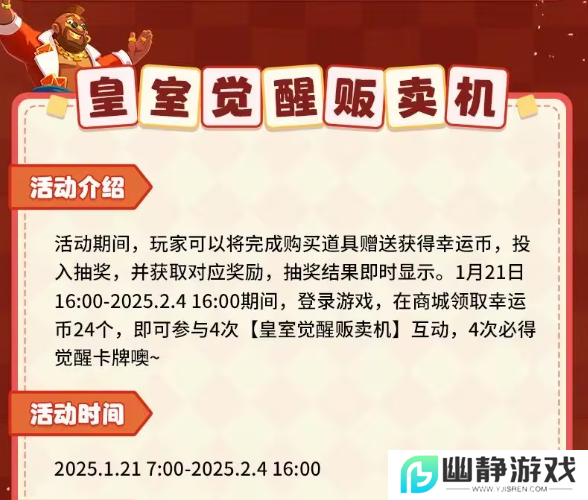 这个春节真热闹，《皇室战争》国服专属福利来了