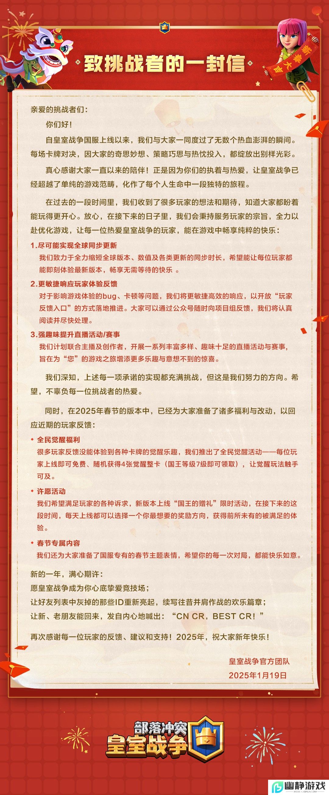 这个春节真热闹，《皇室战争》国服专属福利来了 