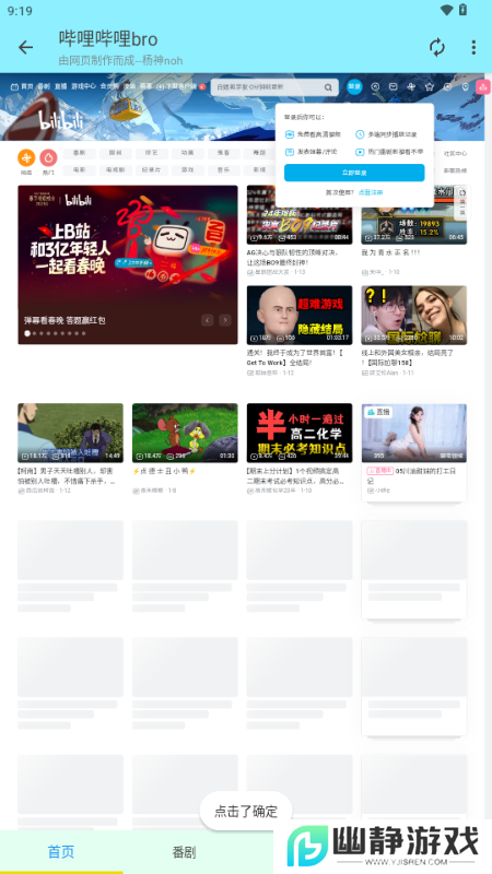 哔哩哔哩bro自制版app免费版