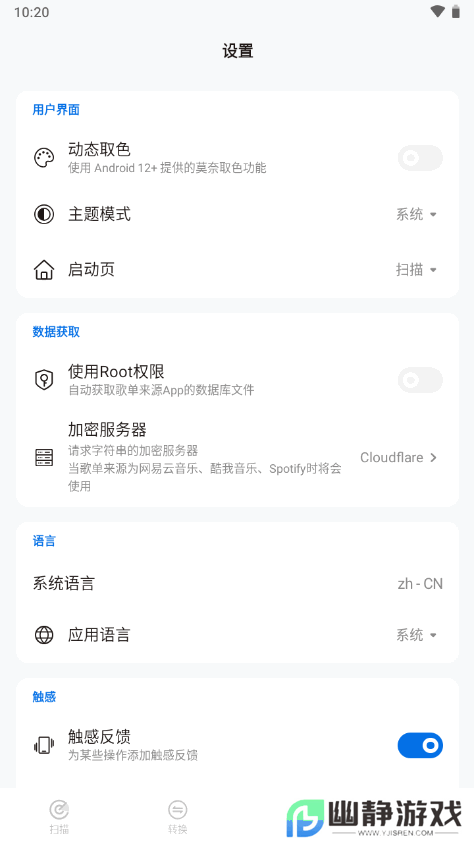 歌单无界(歌单转换)app