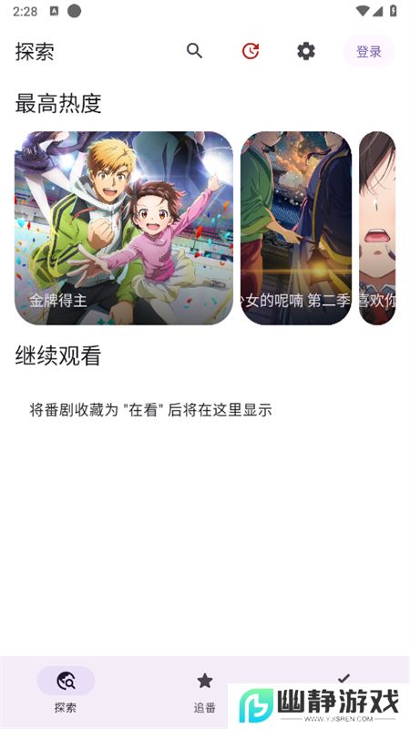 Ani(Animeko)软件安卓手机版