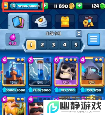 《皇室战争》星级效果介绍