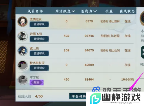 《剑网3指尖江湖》帮会退出方法
