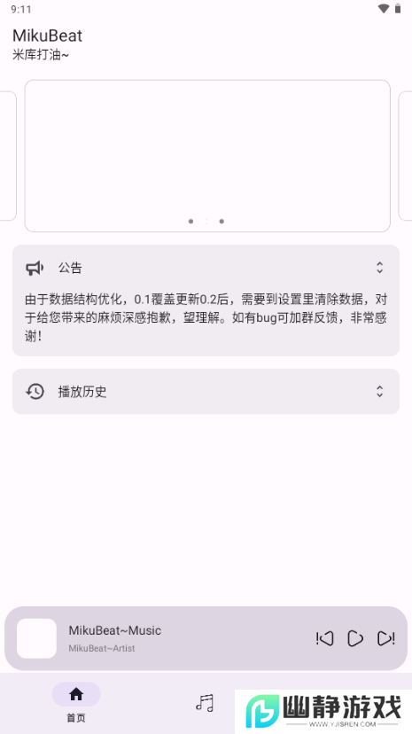 MikuBeat播放器官方正式下载最新版