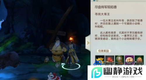 《剑网3指尖江湖》宠物稻稻获取方法