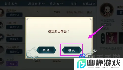 《剑网3指尖江湖》帮会退出方法