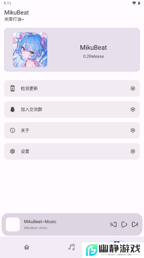 MikuBeat播放器官方正式下载最新版