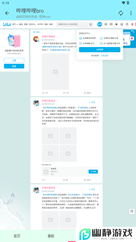哔哩哔哩bro自制版app免费版