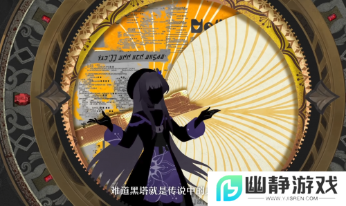 敢与智识星神对峙的大黑塔，究竟还藏着多少秘密？ 