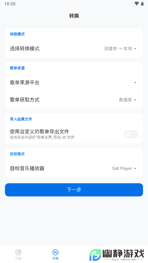 歌单无界(歌单转换)app