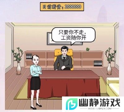 《离谱的汉字》霸道总裁通关攻略