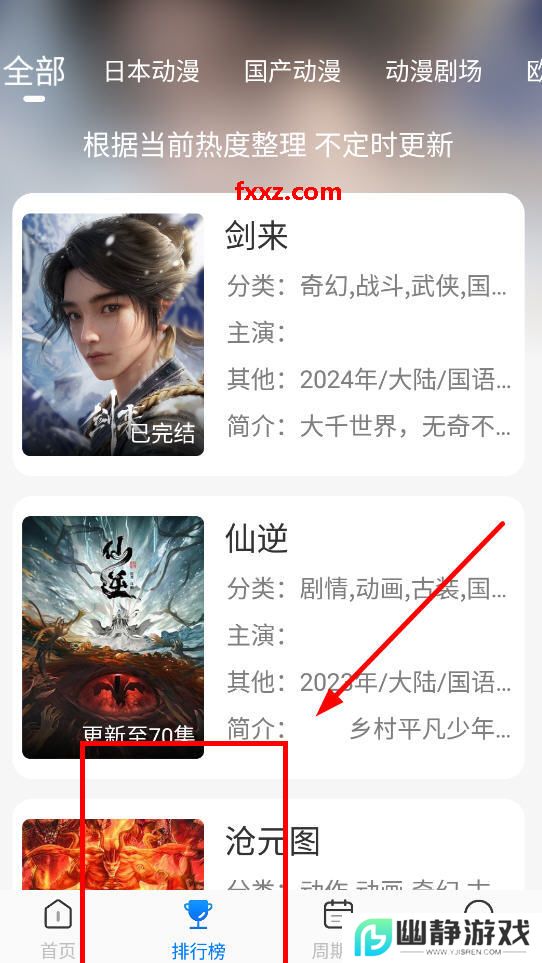 动漫国app免费下载正版(原OmoFun)