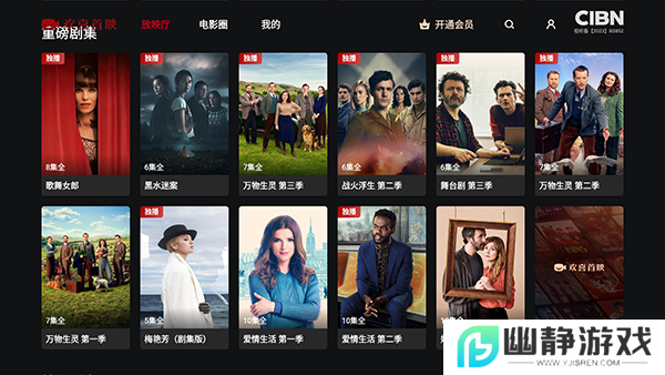 CIBN欢喜首映电视版安装包下载最新版