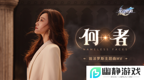 一年剧情，双线并进，《星铁》究竟要打造怎样的“神话”世界？ 