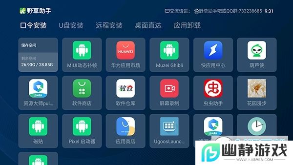 野草助手电视版apk下载最新版