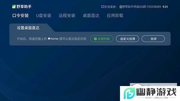 野草助手电视版apk下载最新版