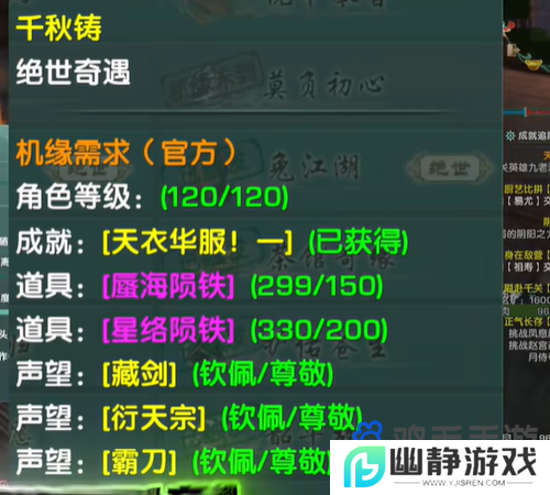 《剑网3》蓬莱声望提升方法