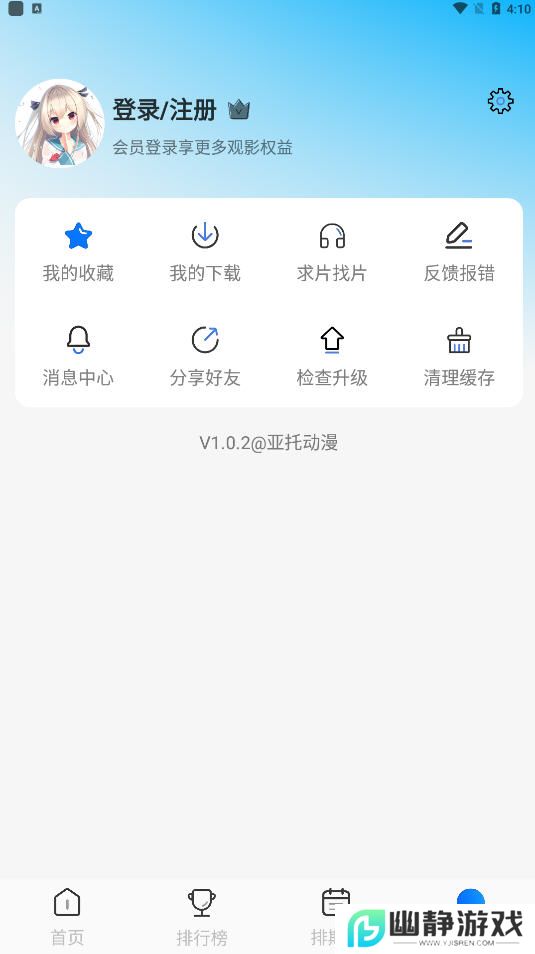 亚托动漫app下载官方最新版