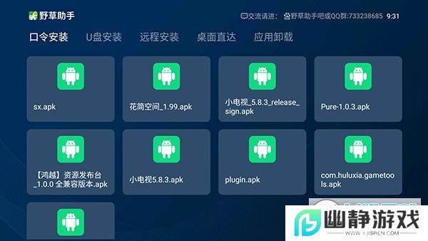 野草助手电视版apk下载最新版