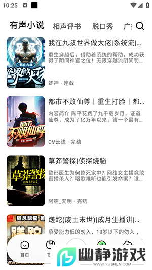 轻云听书app无广告免费版