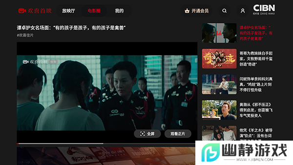 CIBN欢喜首映电视版安装包下载最新版
