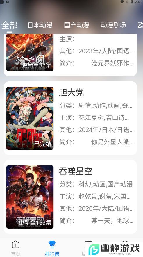 动漫国app免费下载正版(原OmoFun)