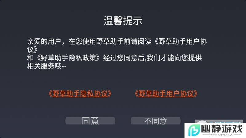 野草助手电视盒子免费正版