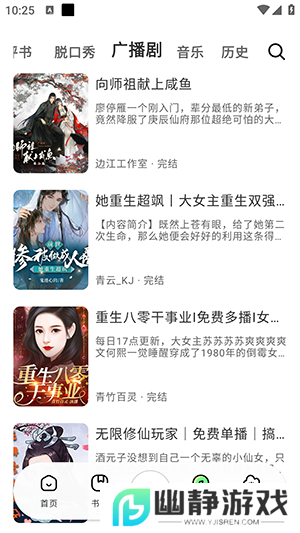 轻云听书app无广告免费版
