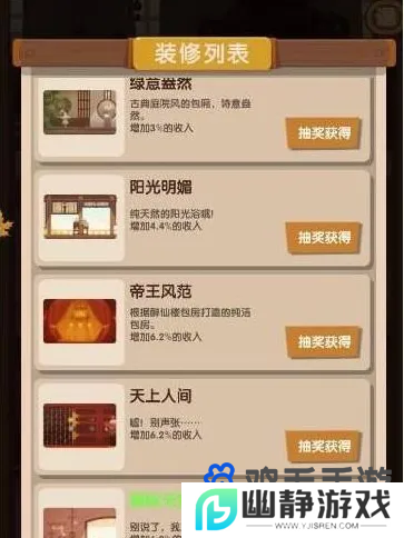 《爆炒江湖》餐馆装修方法