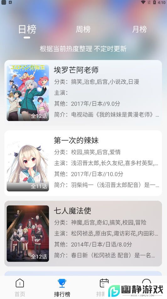 亚托动漫app下载官方最新版