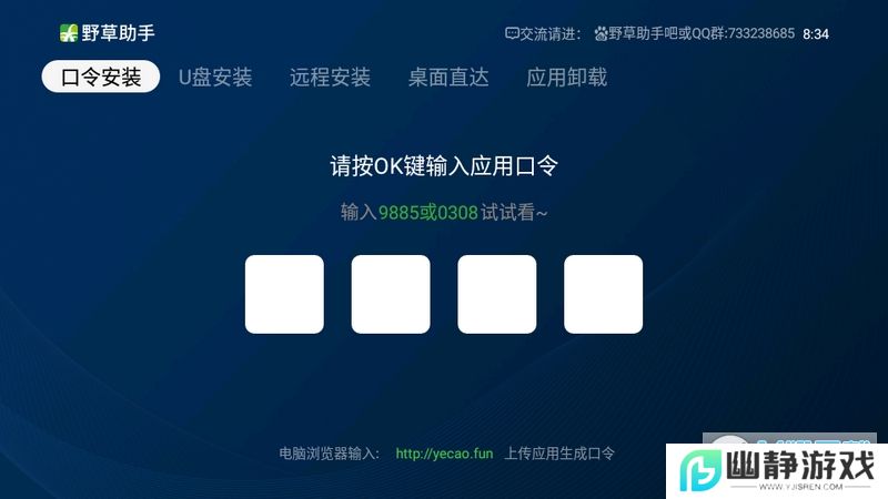 野草助手电视盒子免费正版