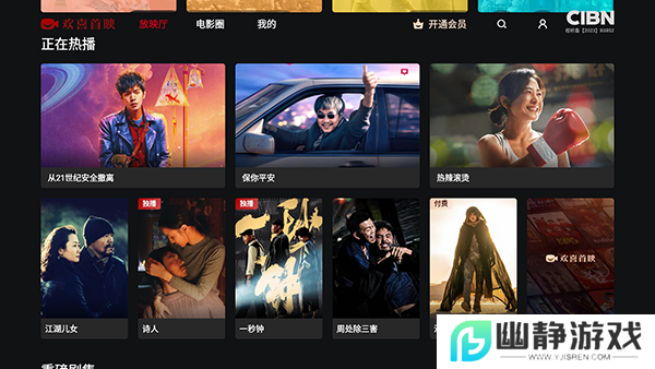 CIBN欢喜首映电视版安装包下载最新版