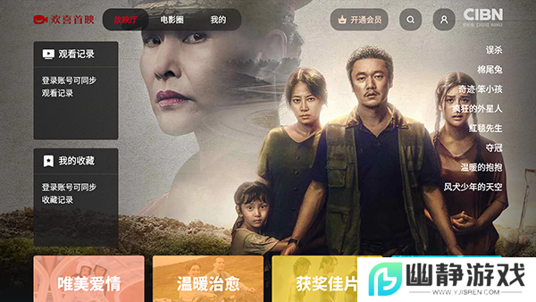 CIBN欢喜首映电视版安装包下载最新版