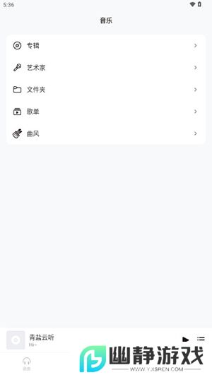 青盐云听app官方版下载安卓版