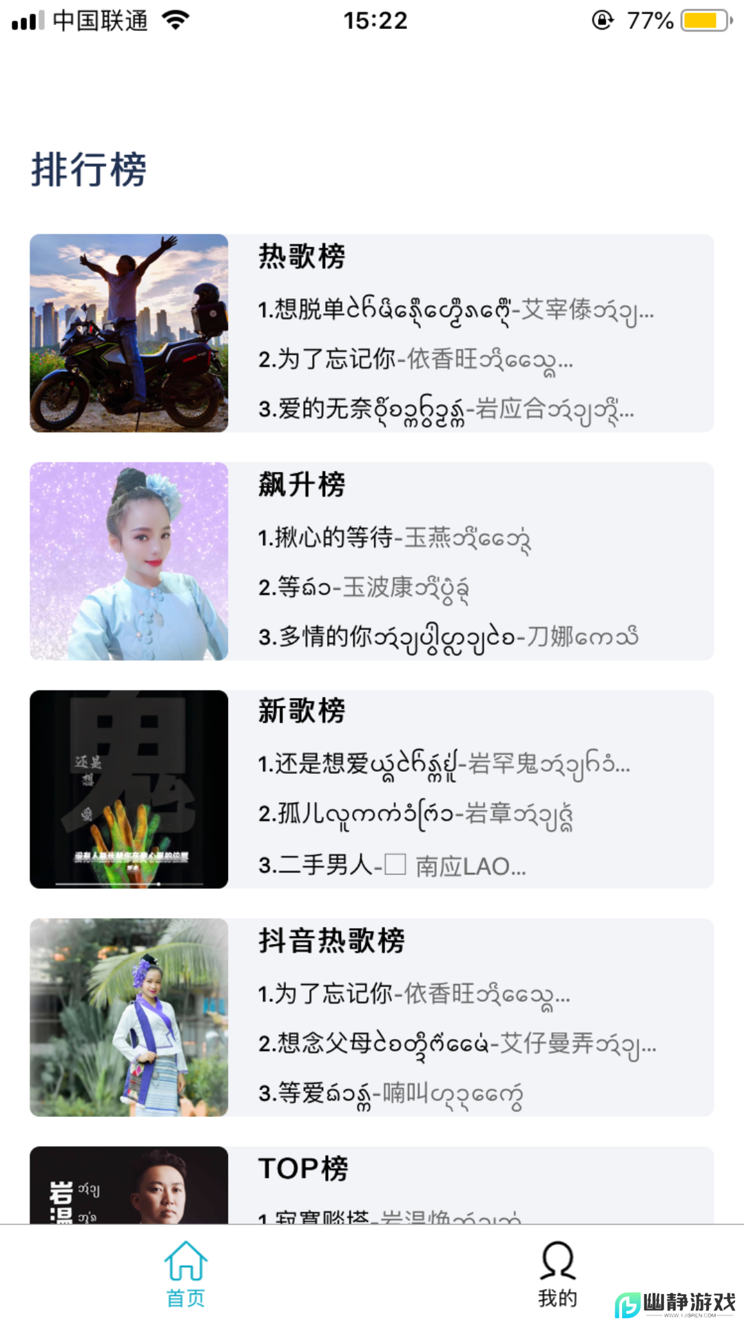 傣族基地app最新版本(免费歌曲大全)