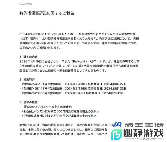 宝可梦公司与任天堂要求《幻兽帕鲁》赔偿1000万日元