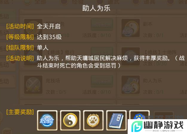 《问道手游》助人为乐任务攻略